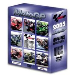 2005 MotoGP 前半戦 BOX SET（ＤＶＤ）