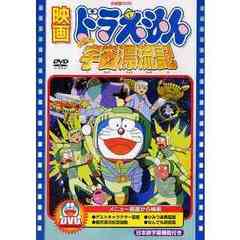 ドラえもんDVD ドラえもんDVDの検索結果 - 通販｜セブンネットショッピング