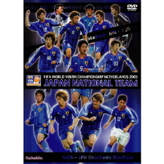 FIFAワールドユース オランダ2005 日本代表激闘の軌跡（ＤＶＤ）