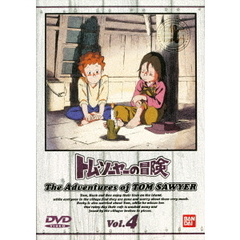 トム・ソーヤーの冒険　4（ＤＶＤ）