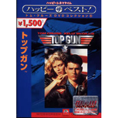 トップガン（ＤＶＤ）