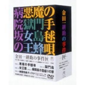 金田一耕助シリーズ 劇場版DVD-BOX初回限定生産・5枚組