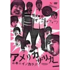 アメリカザリガニのキカイノカラダ　DVD　Vol．3（ＤＶＤ）