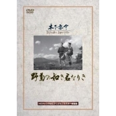 野菊の如き君なりき（ＤＶＤ）