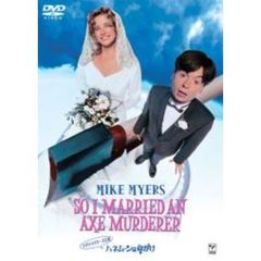 ハネムーンは命がけ ＜期間限定生産＞（ＤＶＤ）