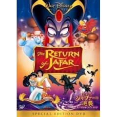 アラジン／ジャファーの逆襲　スペシャル・エディション（ＤＶＤ）