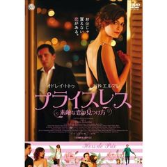 プライスレス～素敵な恋の見つけ方～（ＤＶＤ）