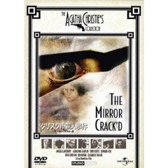 クリスタル殺人事件　デジタル・リマスター版（ＤＶＤ）