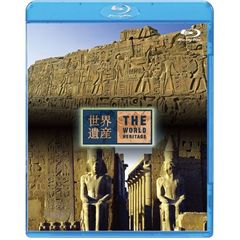 世界遺産 エジプト編 古代都市テーベとその墓地遺跡 I／II 【Blu-ray】（Ｂｌｕ－ｒａｙ）