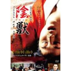 陰獣（ＤＶＤ）
