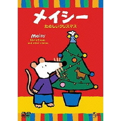 メイシー　たのしいクリスマス（ＤＶＤ）