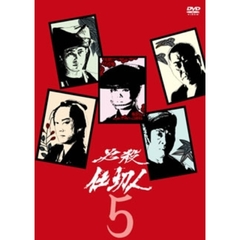 必殺仕切人 Vol.5（ＤＶＤ）