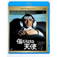 傷だらけの天使　Vol．2（Ｂｌｕ－ｒａｙ　Ｄｉｓｃ）
