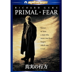 真実の行方（ＤＶＤ）