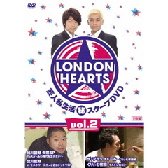 ロンドンハーツ　vol．2　芸人私生活秘スクープDVD（ＤＶＤ）