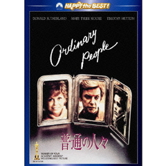 普通の人々（ＤＶＤ）