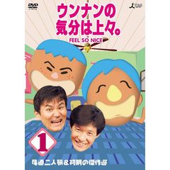 ウンナンの気分は上々。vol．1　尾道二人旅＆初期の傑作選（ＤＶＤ）