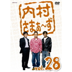 内村さまぁ～ず　vol．28（ＤＶＤ）