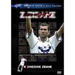 ジネディーヌ・ジダン（ＤＶＤ）