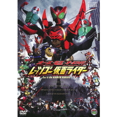 オーズ・電王・オールライダー レッツゴー仮面ライダー（ＤＶＤ）