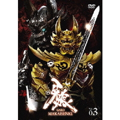 牙狼＜GARO＞ ～MAKAISENKI～ Vol.3（ＤＶＤ）