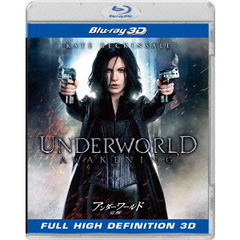 アンダーワールド 覚醒 ブルーレイ IN 3D（Ｂｌｕ－ｒａｙ）