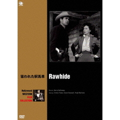 狙われた駅馬車（ＤＶＤ）
