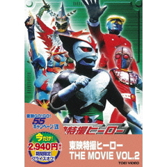 東映特撮ヒーロー THE MOVIE Vol.2（ＤＶＤ）