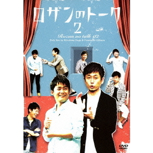 ロザンのトーク 2（ＤＶＤ） 通販｜セブンネットショッピング