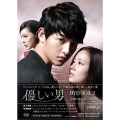 優しい男 DVD-BOX 2（ＤＶＤ）