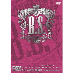 バクステ外神田一丁目／AKIHABARAバックステージpass presents バクステ外神田一丁目 スペシャル DVD-BOX II ～2012年10月～2013年5月～（ＤＶＤ）