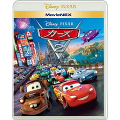 カーズ2　MovieNEX（Ｂｌｕ－ｒａｙ　Ｄｉｓｃ）