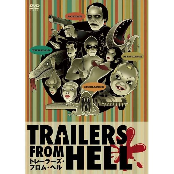 トレーラーズフロムヘル トレーラーズ・フロム・ヘル（DVD） 通販｜セブンネット