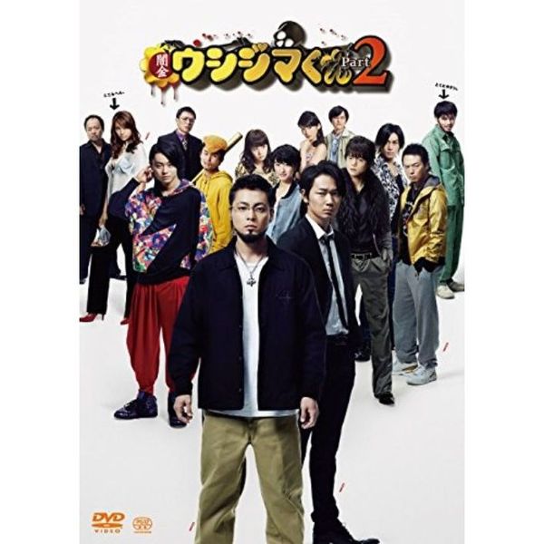 セブンネットショッピングで買える「映画「闇金ウシジマくんPart2」(DVD)」の画像です。価格は3,427円になります。