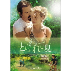 とらわれて夏（ＤＶＤ）