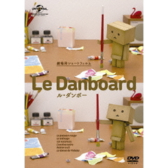 Le Danboard (ル・ダンボー)（ＤＶＤ）