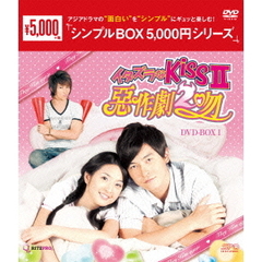 イタズラなKiss II ～惡作劇2吻～ DVD-BOX 1 ＜シンプルBOX 5000円シリーズ＞（ＤＶＤ）