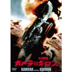 ガメラ対大悪獣ギロン ＜大映特撮 THE BEST＞（ＤＶＤ）