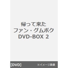 帰ってきたファン・グムボク DVD-BOX 2（ＤＶＤ）