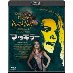 マッキラー　HDリマスター版（Ｂｌｕ－ｒａｙ　Ｄｉｓｃ）