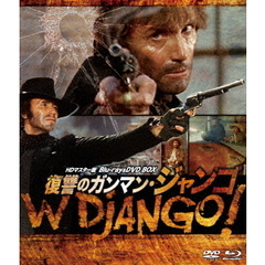 復讐のガンマン・ジャンゴ HDマスター版 Blu-ray＆DVD BOX（Ｂｌｕ－ｒａｙ）