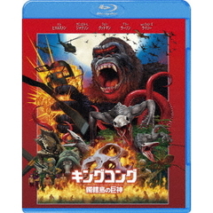キングコング：髑髏島の巨神（Ｂｌｕ－ｒａｙ）