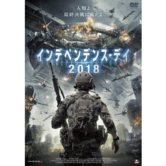 インデペンデンス・デイ2018（ＤＶＤ）