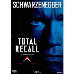 トータル・リコール（ＤＶＤ）