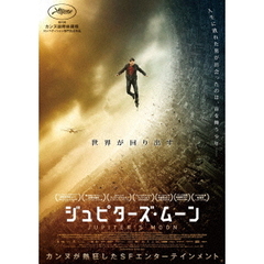 ジュピターズ・ムーン（ＤＶＤ）