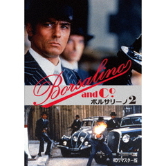 ボルサリーノ2　HDリマスター版（ＤＶＤ）
