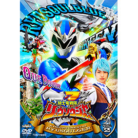 騎士竜戦隊リュウソウジャー VOL．2（DVD） 通販｜セブンネット