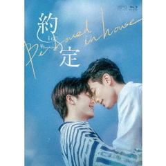 Be Loved in House 約・定～I Do Blu-ray BOX（Ｂｌｕ－ｒａｙ）