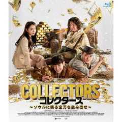 コレクターズ ～ソウルに眠る宝刀を盗み出せ～（Ｂｌｕ－ｒａｙ）