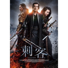 刺客（ＤＶＤ）